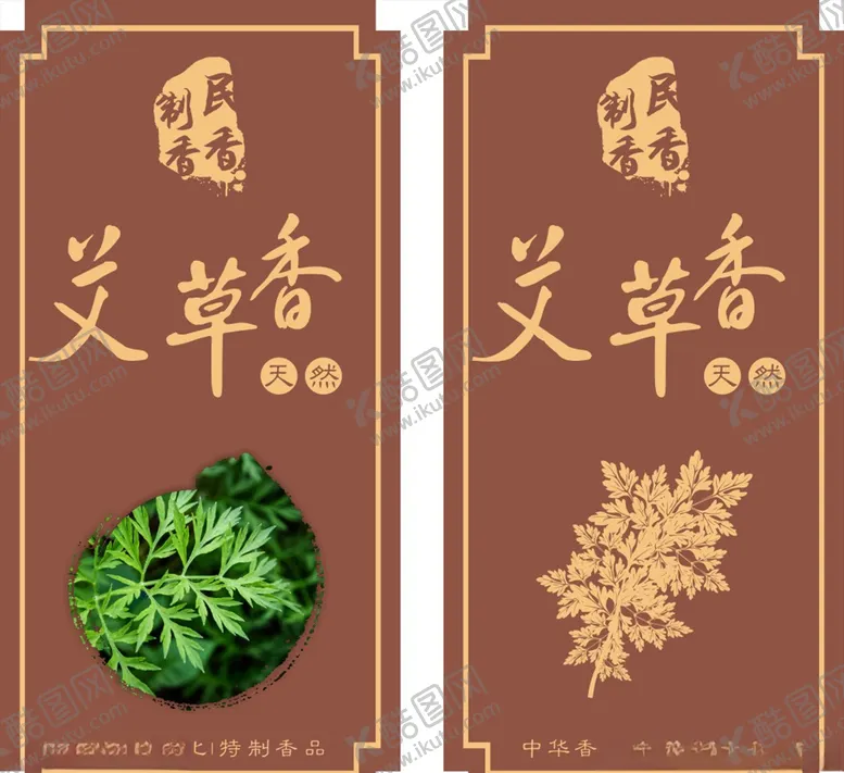 编号：60085709211543516927【酷图网】源文件下载-艾草香标签艾香