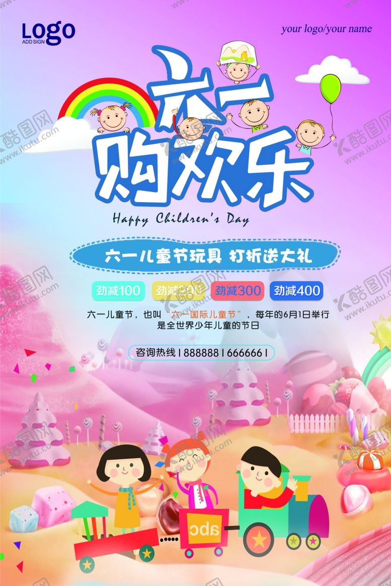 编号：65561610121311573395【酷图网】源文件下载-六一欢乐购