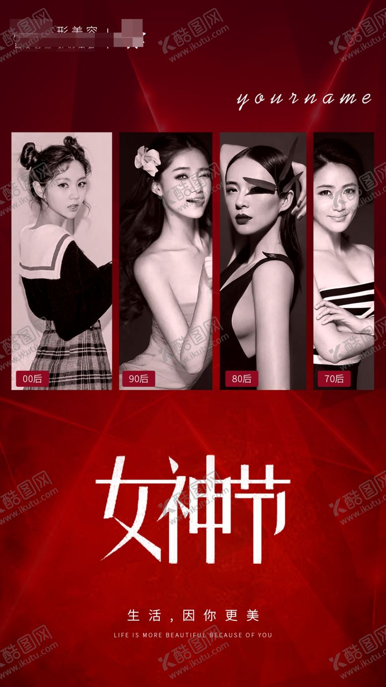 编号：47829609190609317580【酷图网】源文件下载-整形美容大气朋友圈女神节38