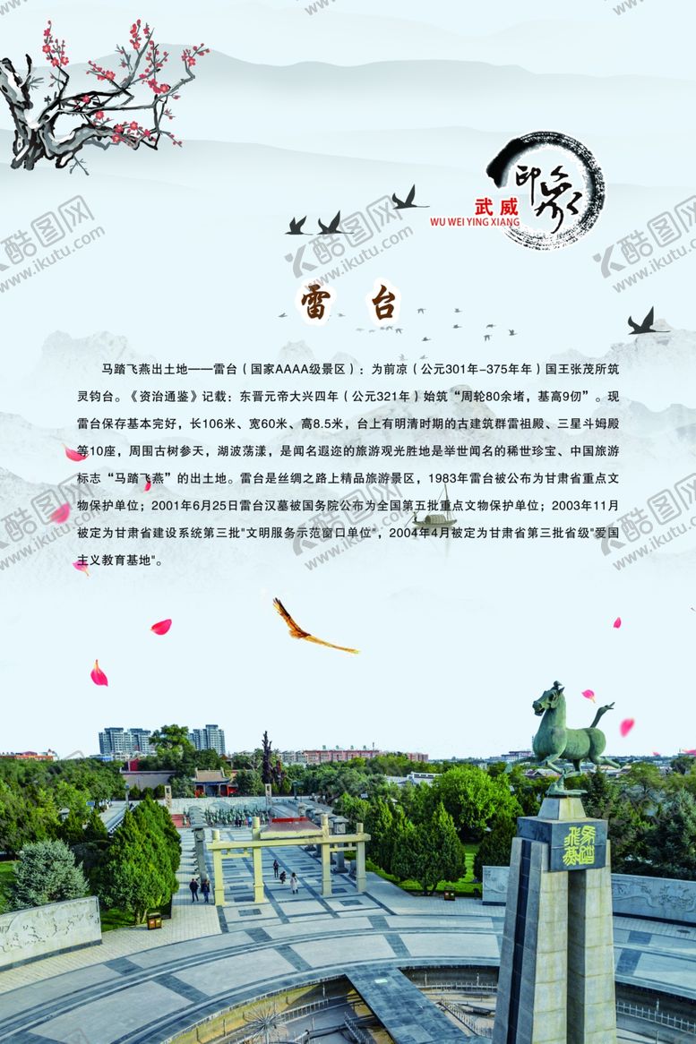 编号：30252709190410117848【酷图网】源文件下载-武威印象