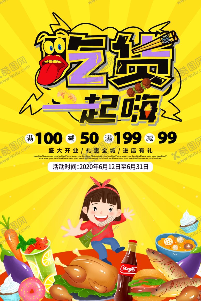 编号：85035310312225568169【酷图网】源文件下载-吃货