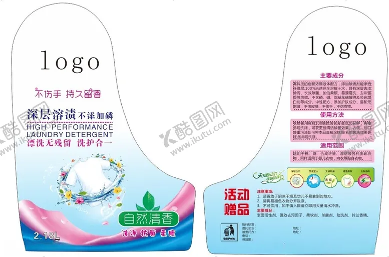 编号：67563602070556061001【酷图网】源文件下载-洗衣液不干胶