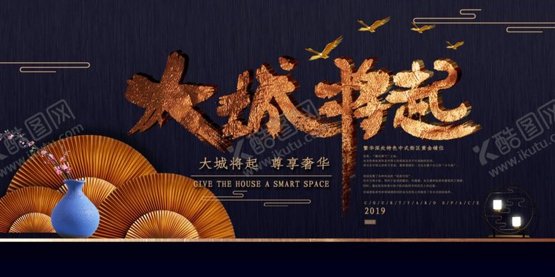 编号：20859907081352456283【酷图网】源文件下载-地产海报