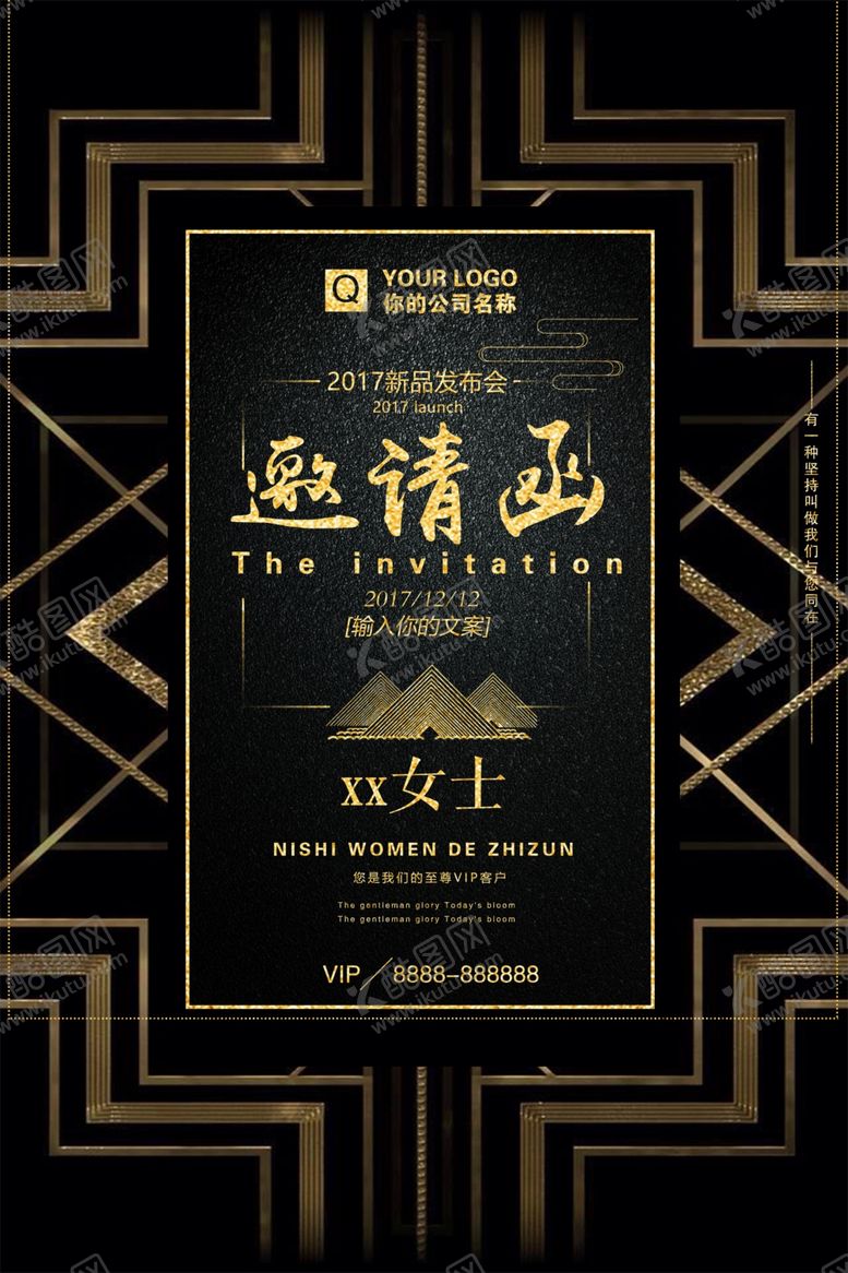 编号：29427009181802582698【酷图网】源文件下载-邀请函海报