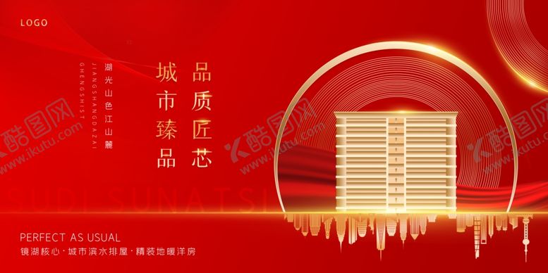 编号：62936209200543444552【酷图网】源文件下载-红色房产展板海报