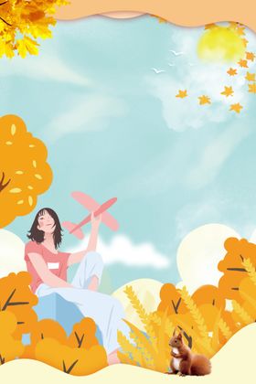 金秋秋季