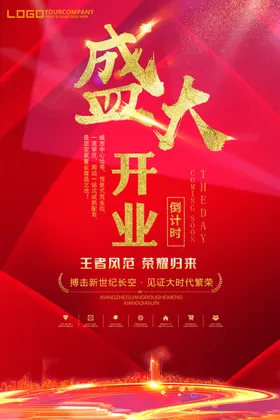 盛大开业海报展板单页传单钜惠