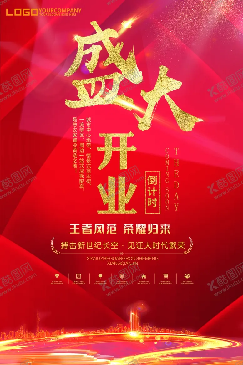 编号：96815003302241181532【酷图网】源文件下载-盛大开业海报