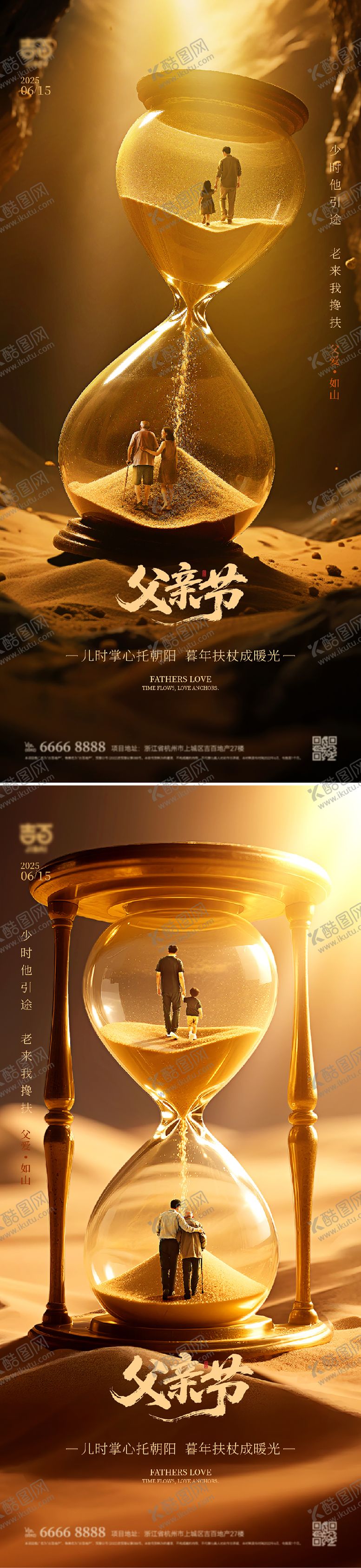 编号：81079906160328421864【酷图网】源文件下载-父亲节系列海报