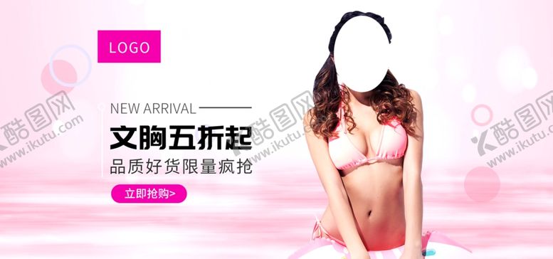 编号：92787306190137285620【酷图网】源文件下载-文胸特卖