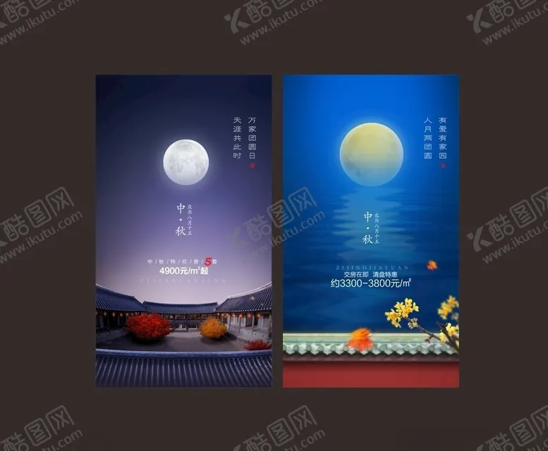 编号：12893606281136475764【酷图网】源文件下载-中秋地产