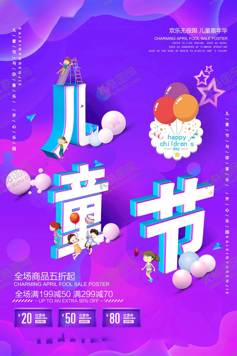编号：17407311212017436313【酷图网】源文件下载-六一儿童节