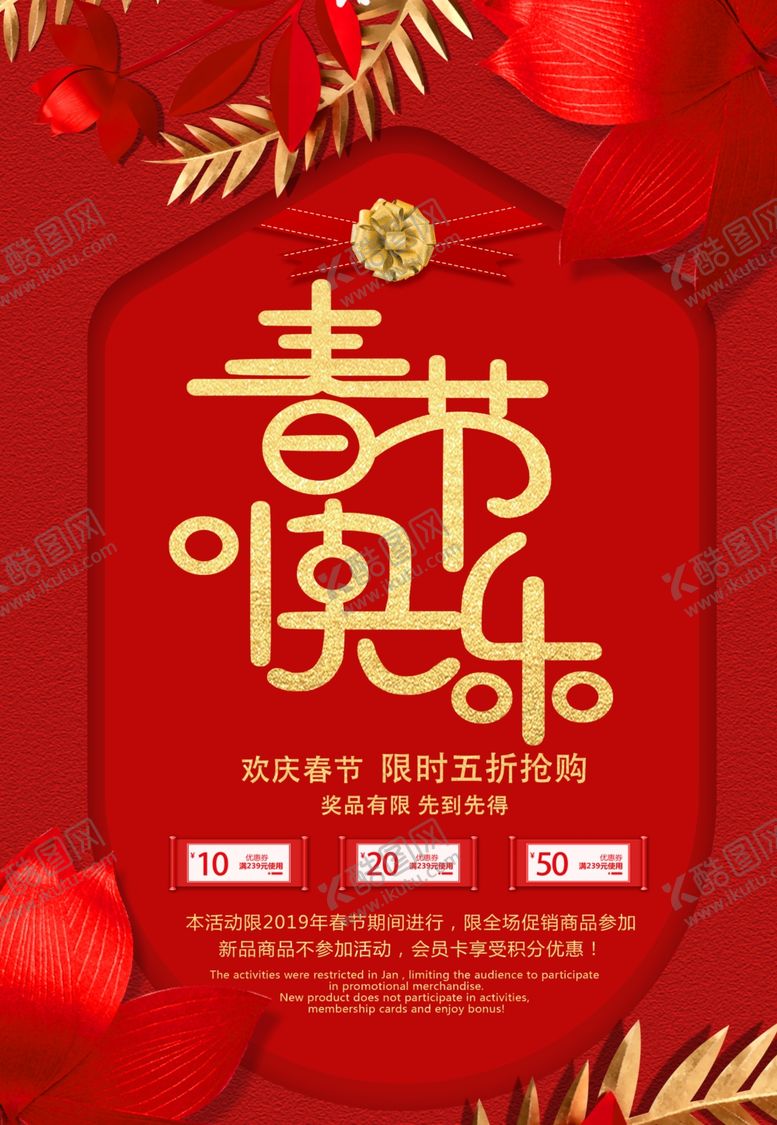 编号：28314209282025212238【酷图网】源文件下载-春节快乐