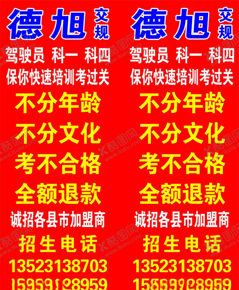 编号：64524810010721597137【酷图网】源文件下载-德旭交规