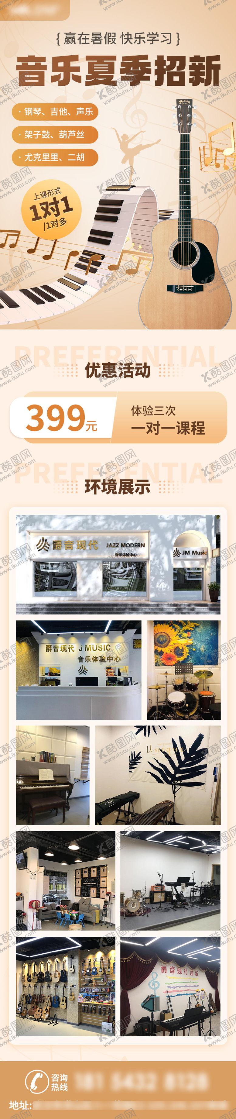 编号：90488211260813066358【酷图网】源文件下载-少儿音乐艺术钢琴促销活动教育培训长图