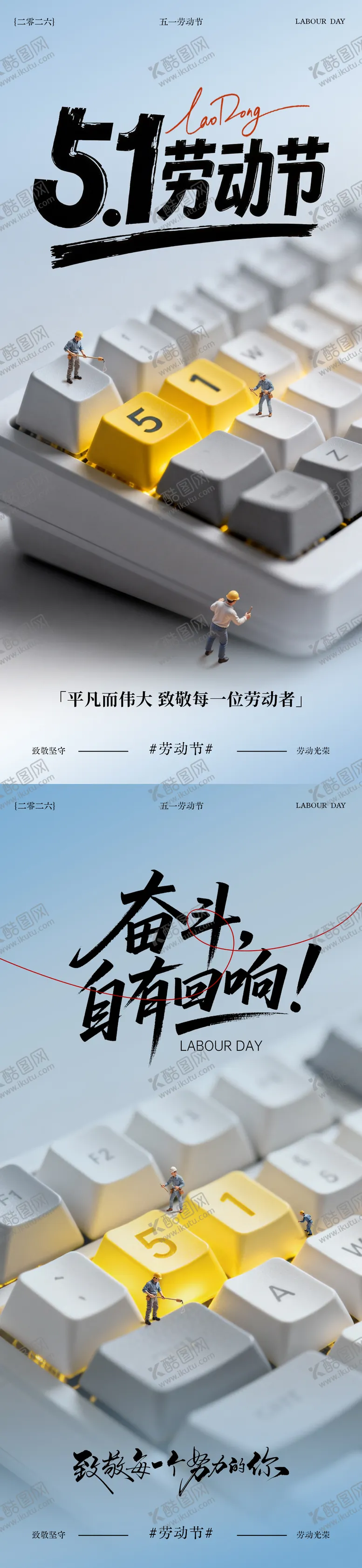 编号：84961304280203339024【酷图网】源文件下载-五一劳动节海报