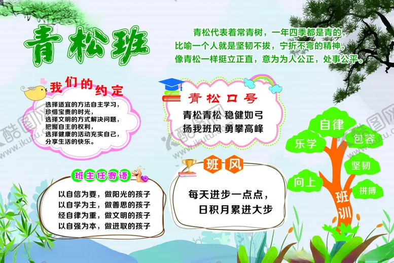 编号：68855702122027385461【酷图网】源文件下载-班风班训