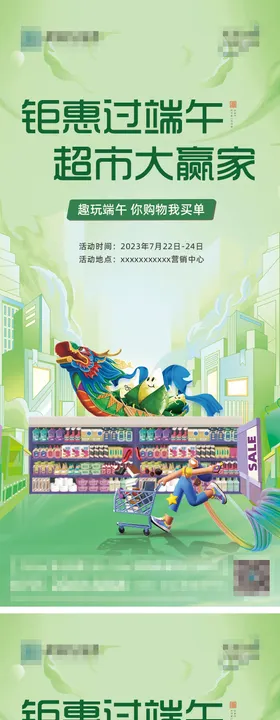 超市 端午 海报
