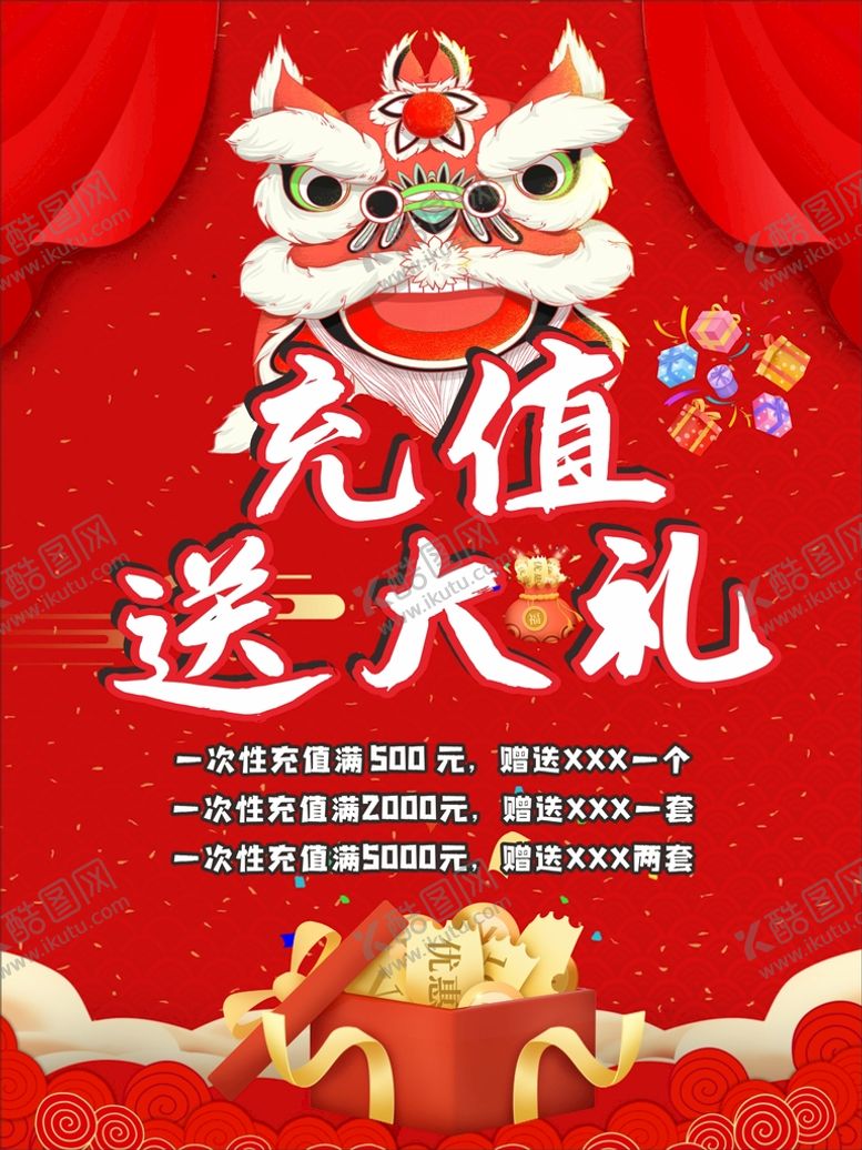 编号：83394412180902571598【酷图网】源文件下载-充值海报