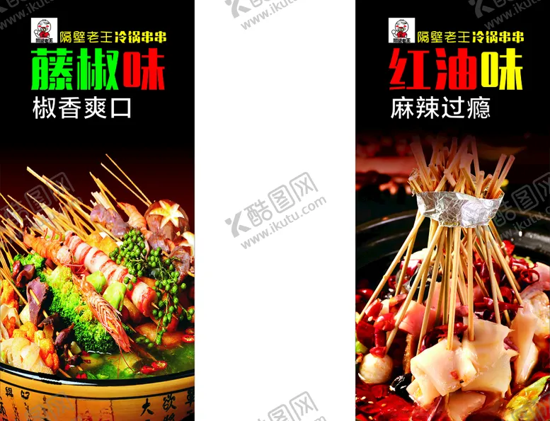 编号：46317007010906241247【酷图网】源文件下载-串串展架
