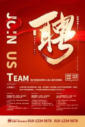 招聘海报餐饮精英网络
