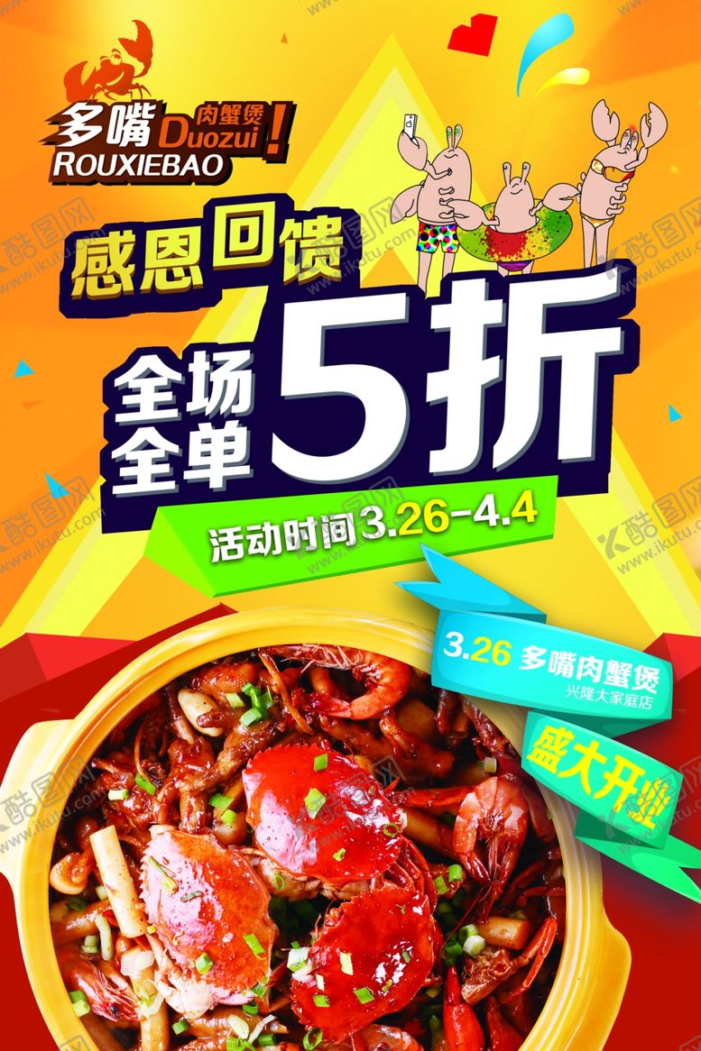 编号：28657807031929133383【酷图网】源文件下载-美食海报