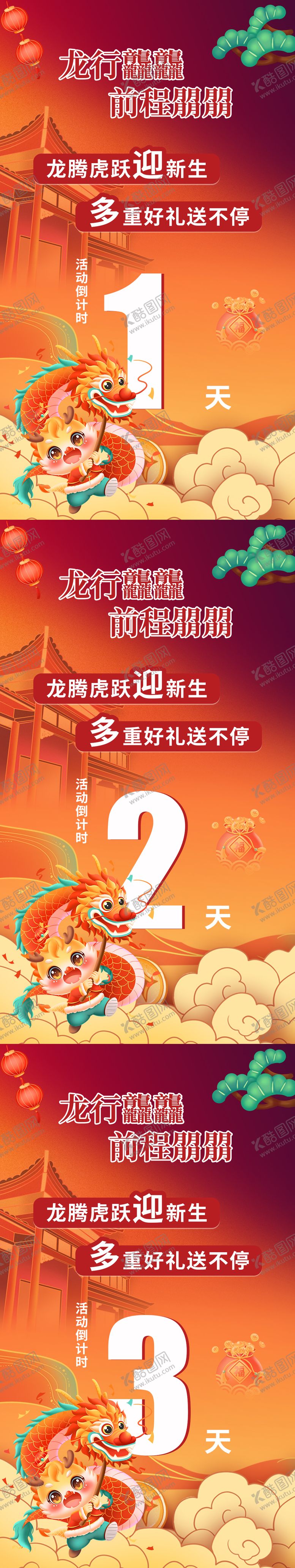编号：47814708141246427791【酷图网】源文件下载-倒计时海报