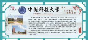中国科技大学