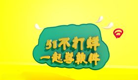 51不打烊