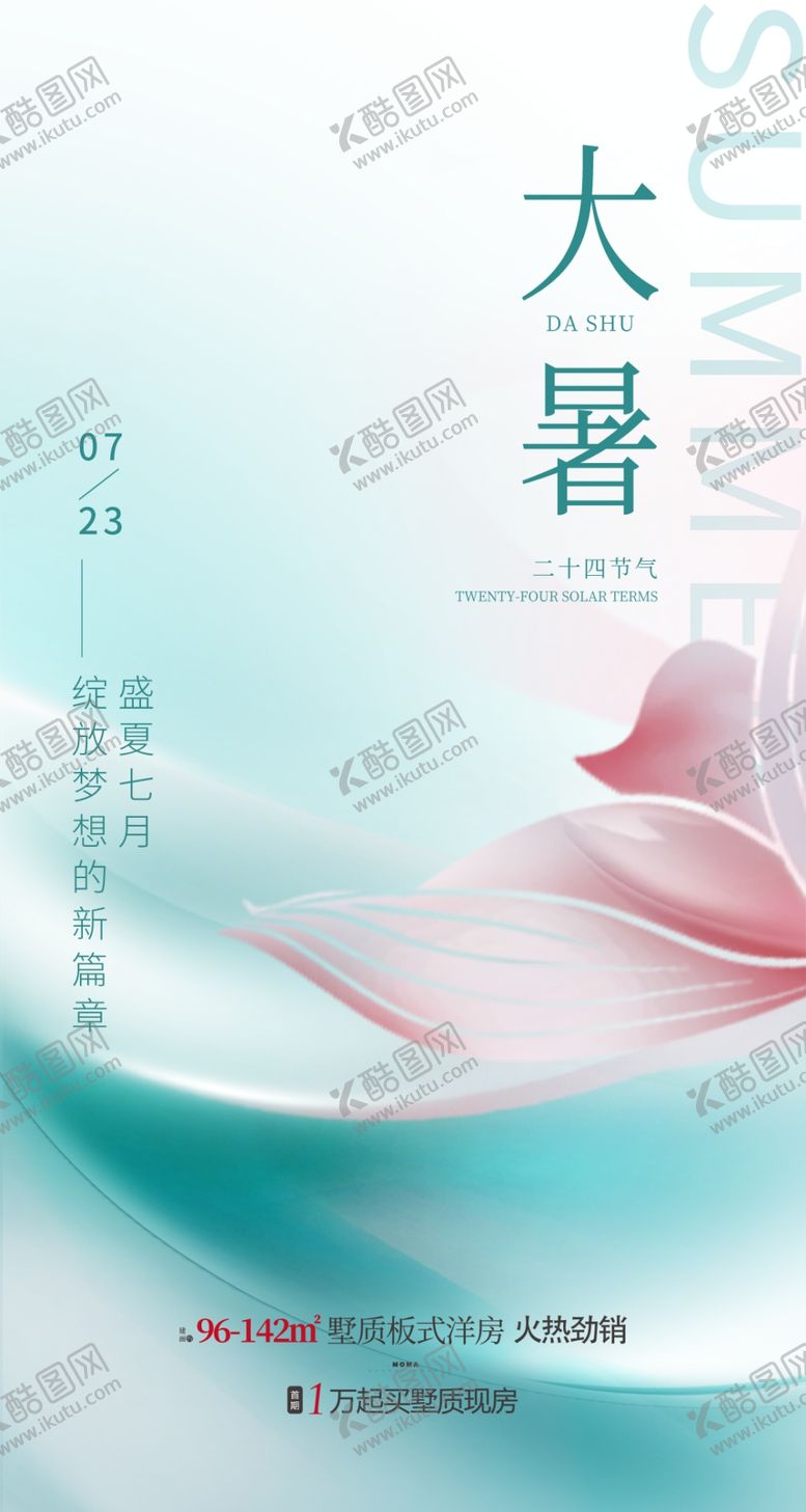 编号：51765102100416155271【酷图网】源文件下载-大暑