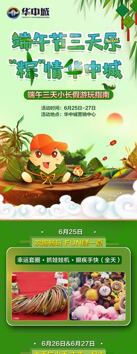 端午活动广告
