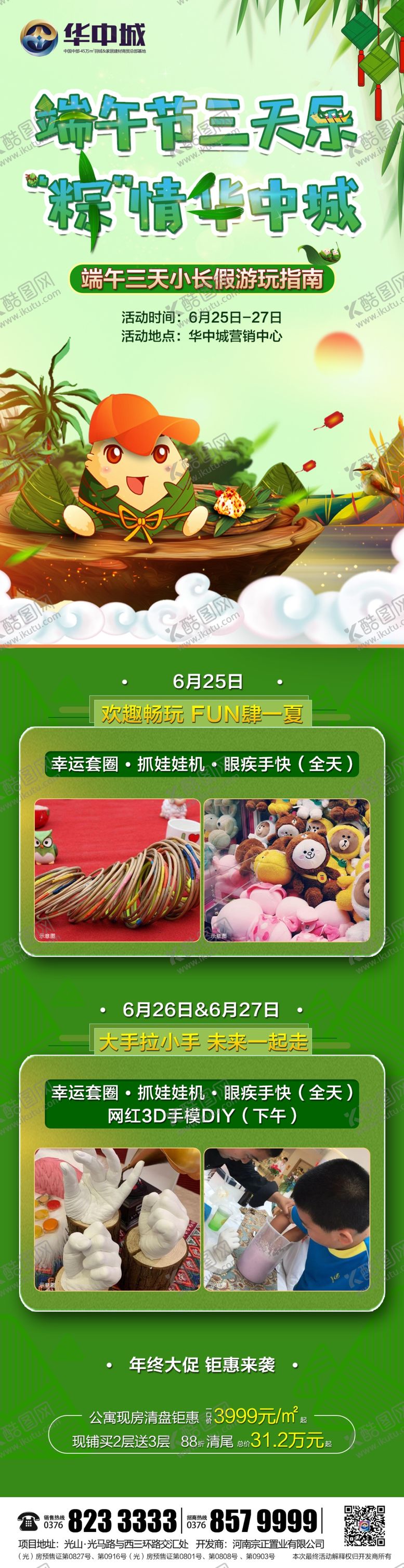 编号：93008505011200446670【酷图网】源文件下载-端午活动广告