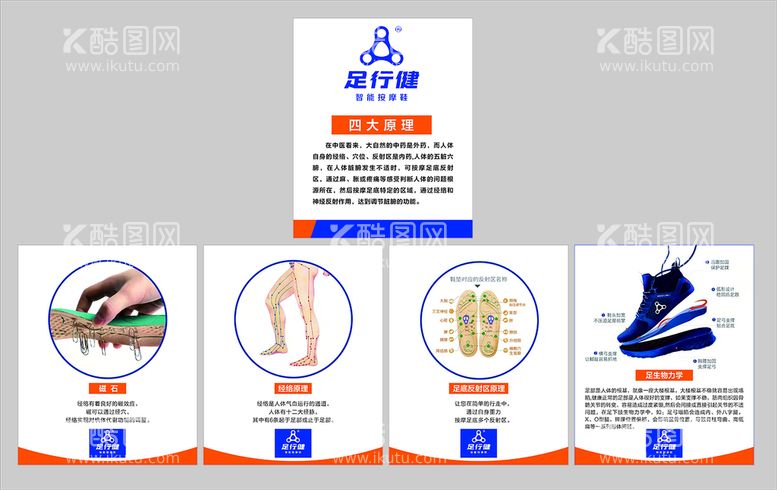 编号：87443611250358285461【酷图网】源文件下载-足行健