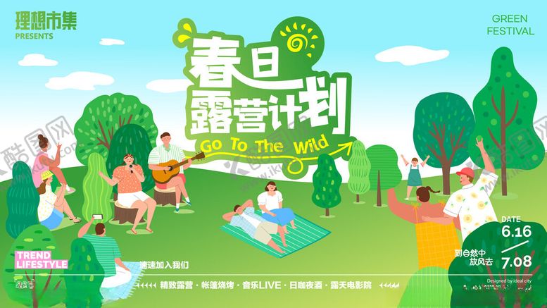 编号：51326009271642178179【酷图网】源文件下载-露营海报