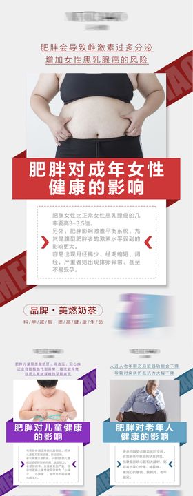 减脂奶茶宣传海报