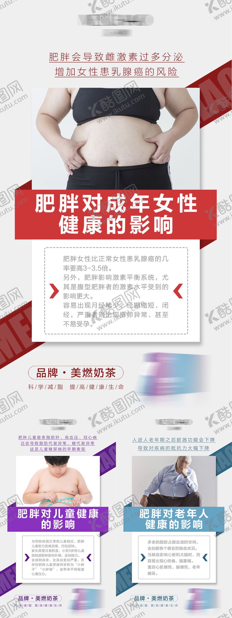编号：58141706251531504037【酷图网】源文件下载-减脂奶茶宣传海报
