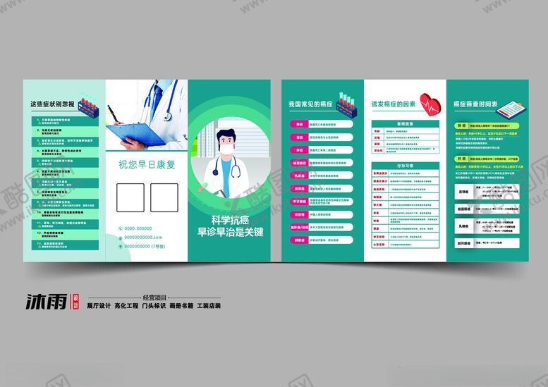 编号：43397704180755476683【酷图网】源文件下载-科学抗癌