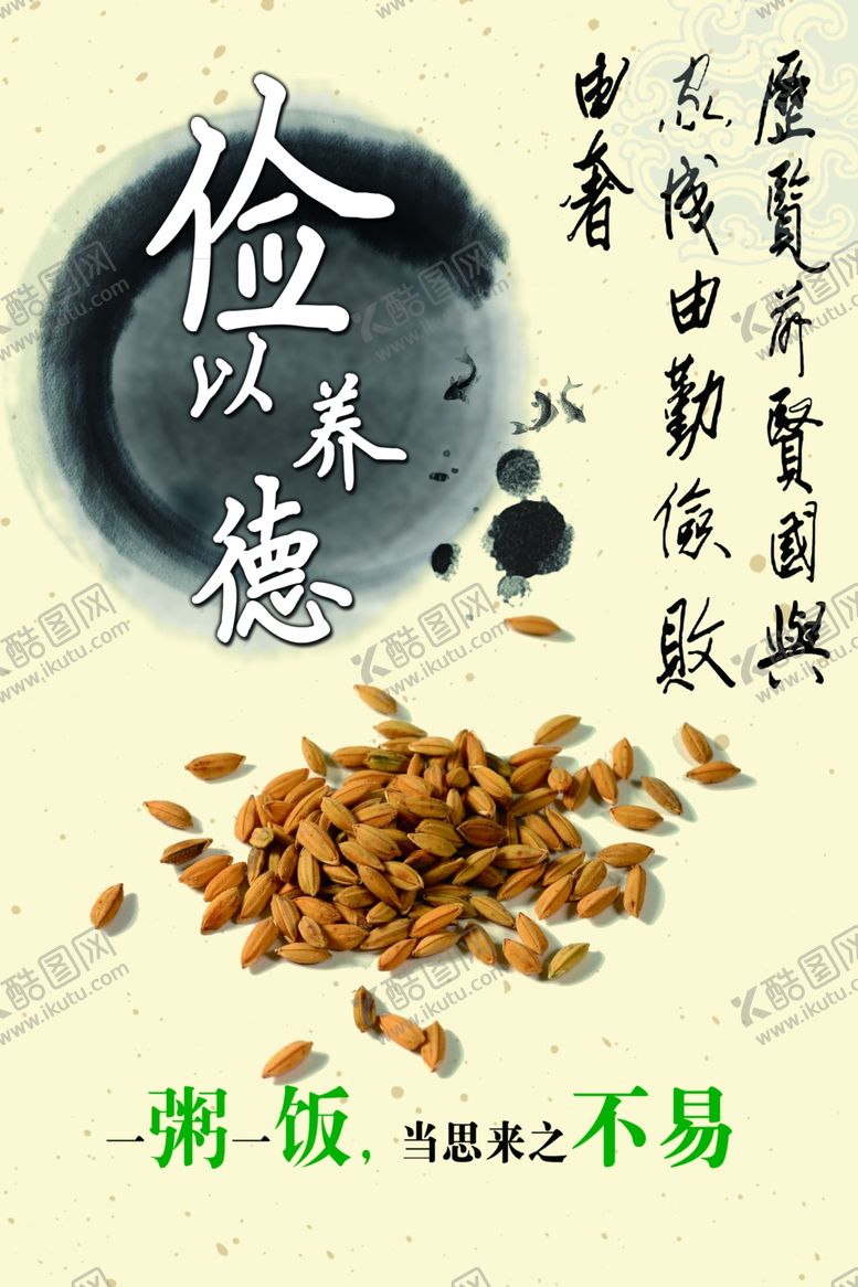 编号：53840909201002264740【酷图网】源文件下载-食堂海报