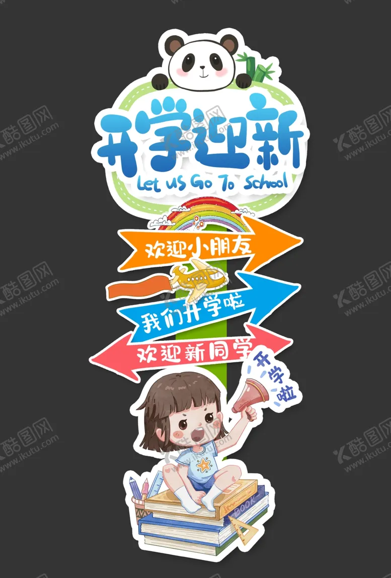 编号：13339902201356497171【酷图网】源文件下载-开学迎新