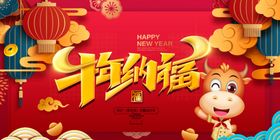 牛年祝福2021牛年