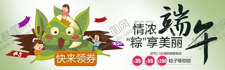 编号：18043706250419429681【酷图网】源文件下载-粽子banner
