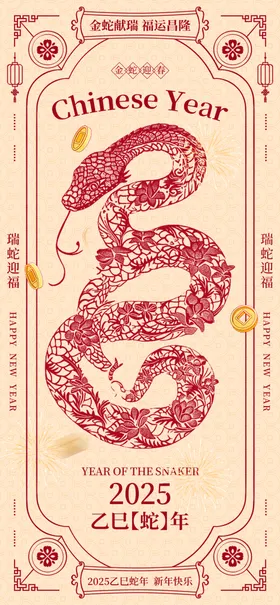 蛇年海报跨晚会企业会春节晚会春节晚会舞台