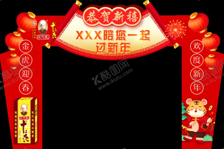 编号：57410609202212595173【酷图网】源文件下载-新年门型拱门
