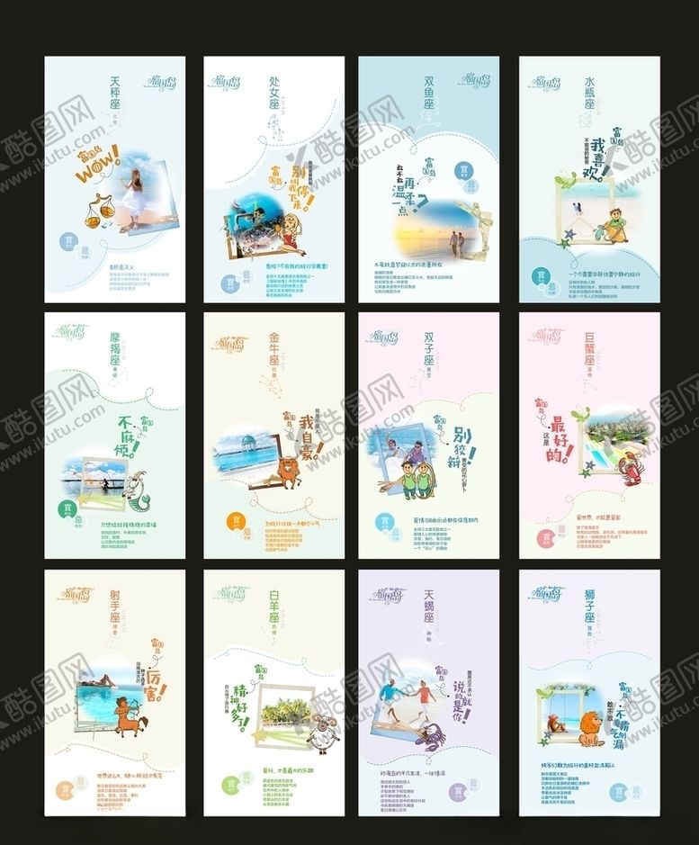 编号：76554605070648405802【酷图网】源文件下载-十二星座