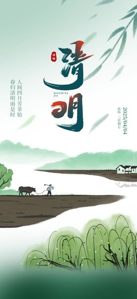 清明海报