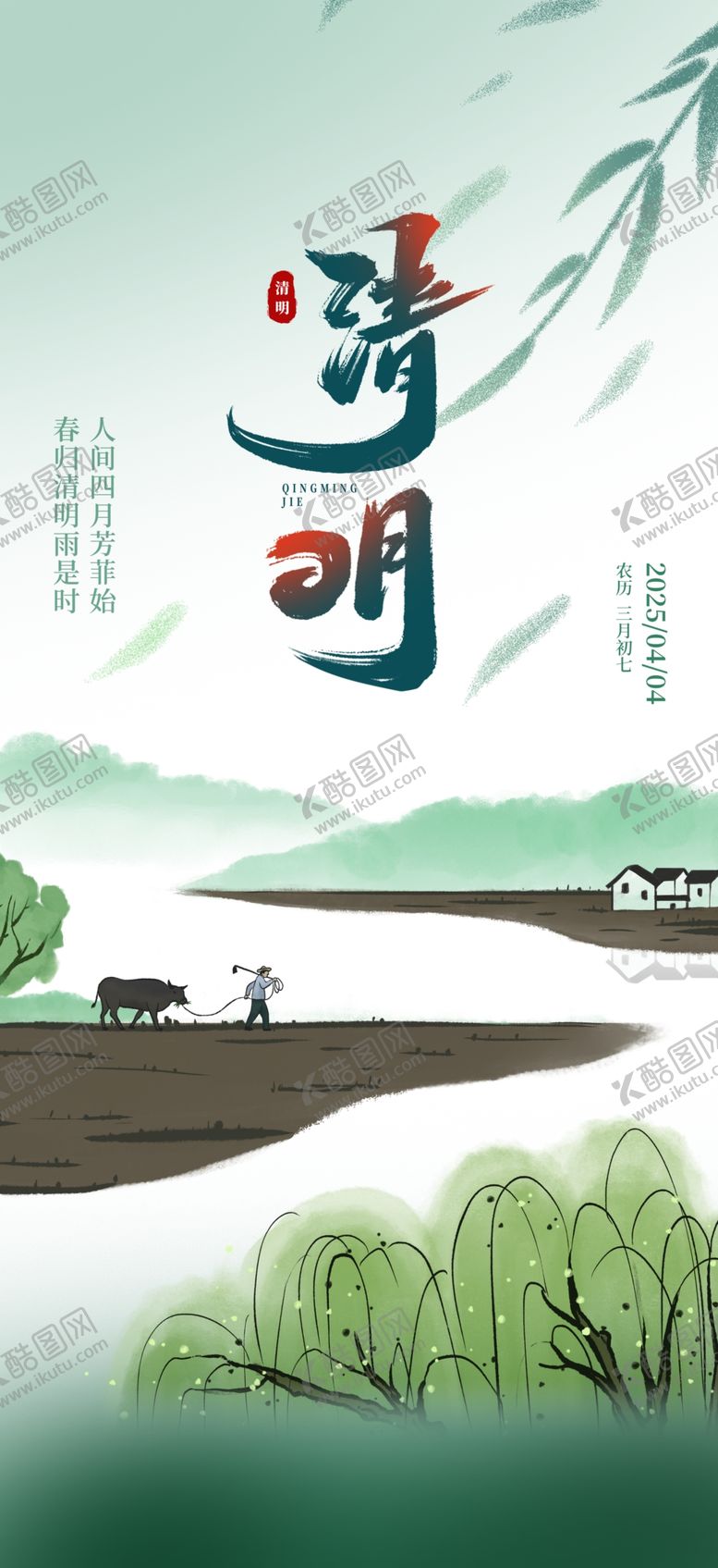 编号：61587404101810129871【酷图网】源文件下载-清明海报