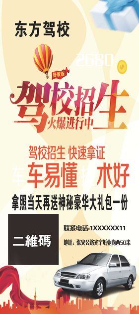 驾校海报