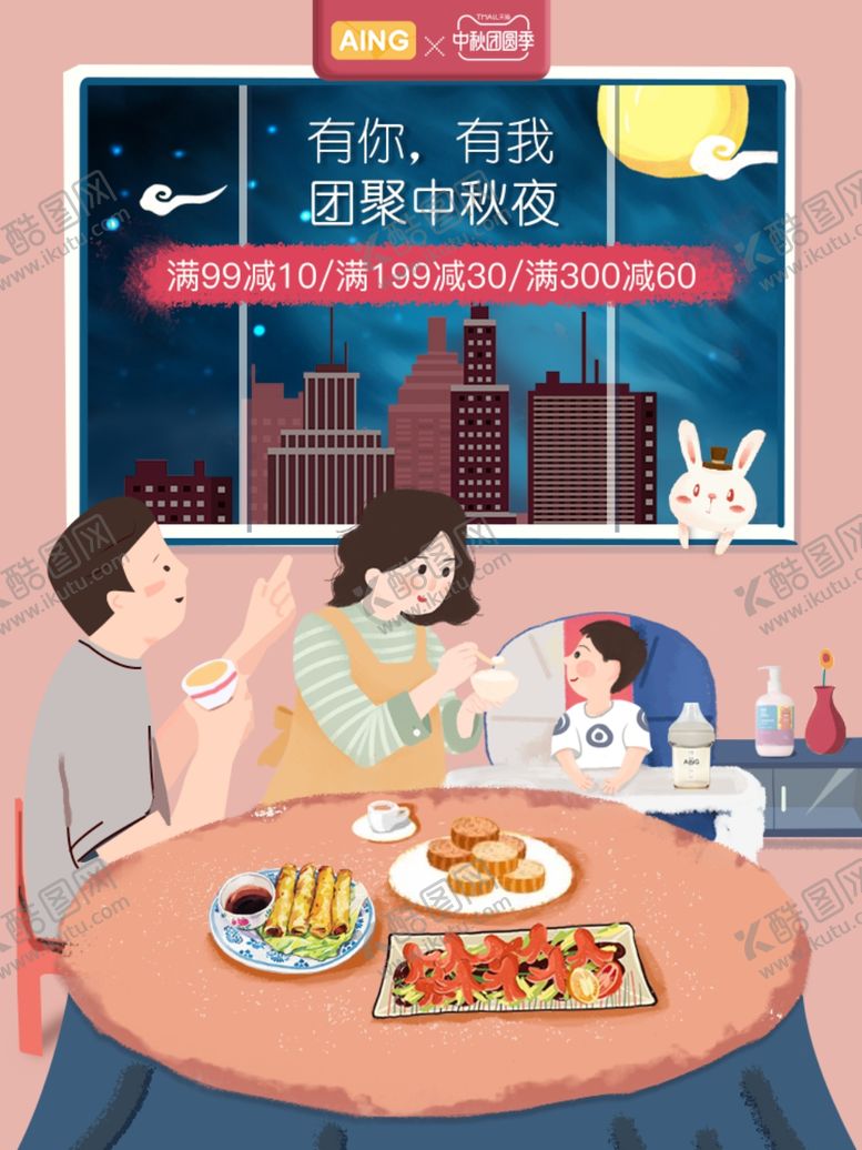 编号：55536005140215112233【酷图网】源文件下载-中秋节海报
