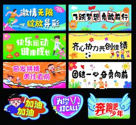 运动会横幅