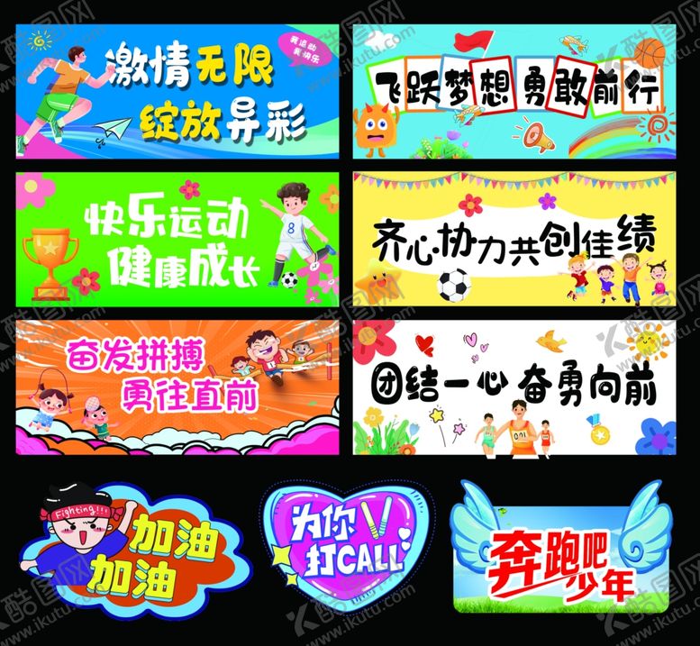 编号：18579405180302061426【酷图网】源文件下载-运动会横幅